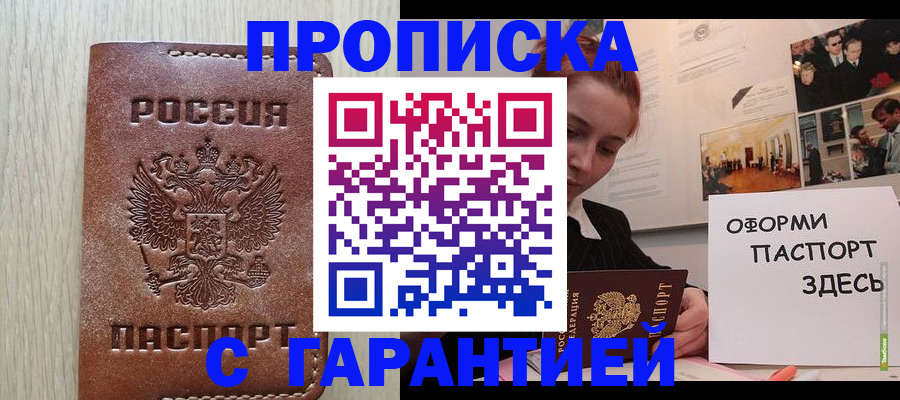 прописка штамп в Верхней Пышме