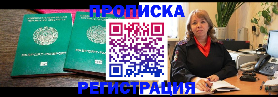 прописка 2025 в Верхней Пышме