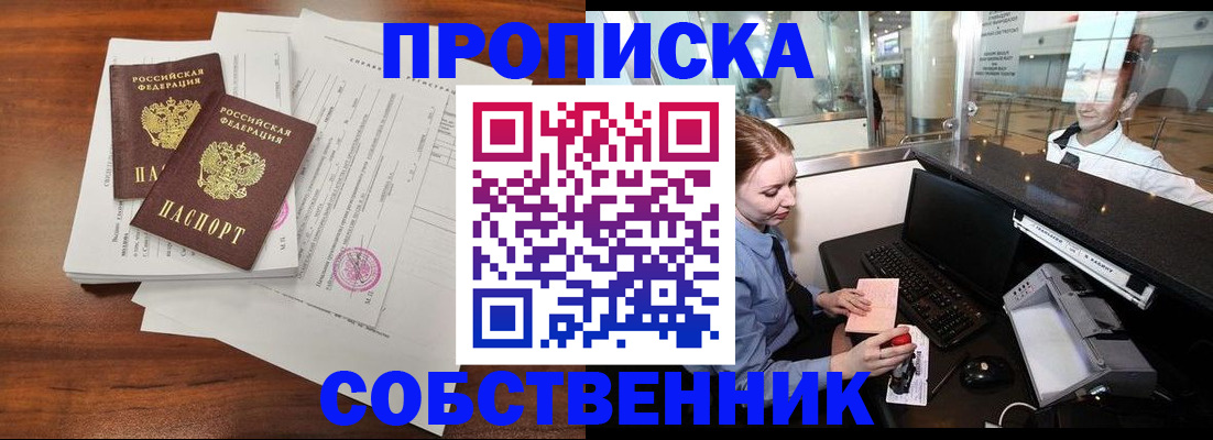 прописка законно в Верхней Пышме